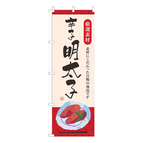 辛子明太子ベージュ赤