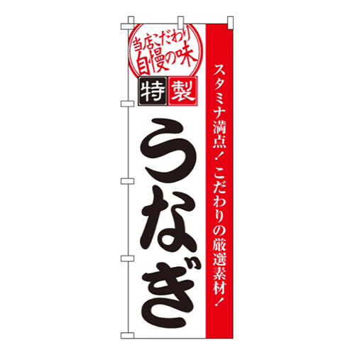 うなぎ