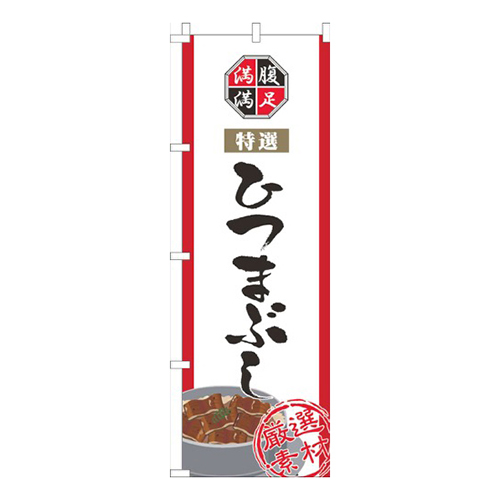 ひつまぶし白