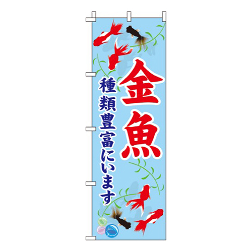 金魚