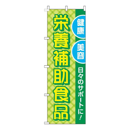 栄養補助食品 黄緑 