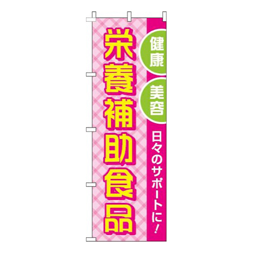 栄養補助食品 ピンク 
