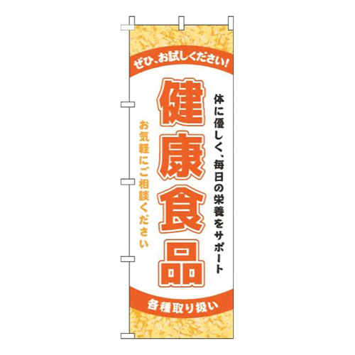 健康食品 オレンジ 