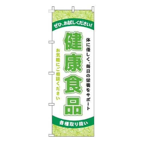 健康食品黄緑