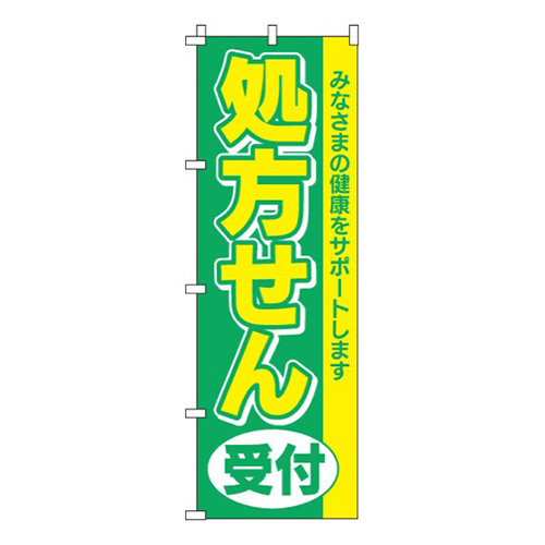 処方せん受付（緑）