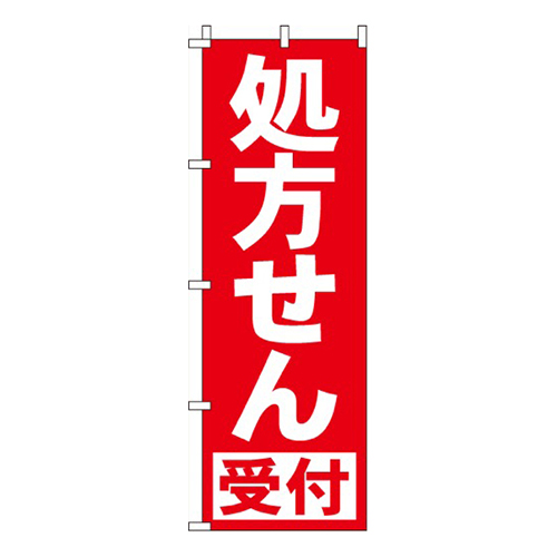 処方せん赤