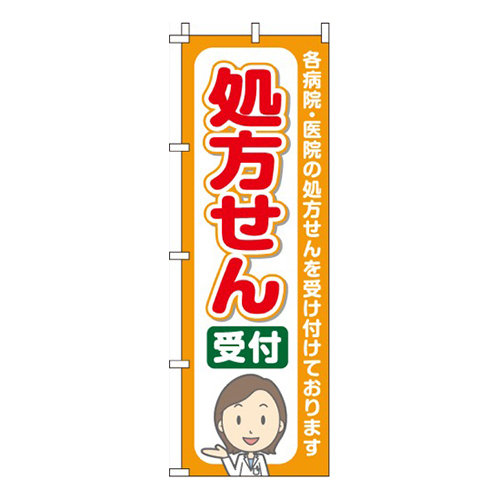 処方せん受付