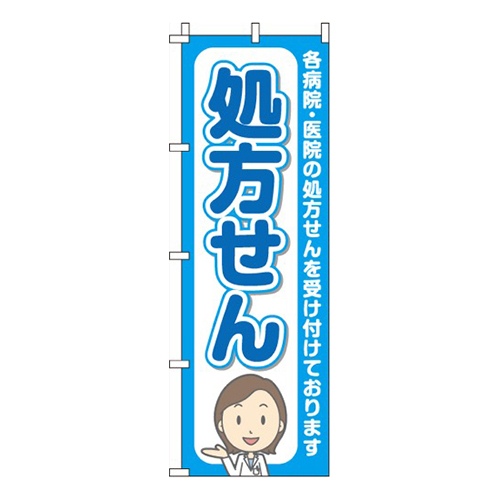 処方せん青