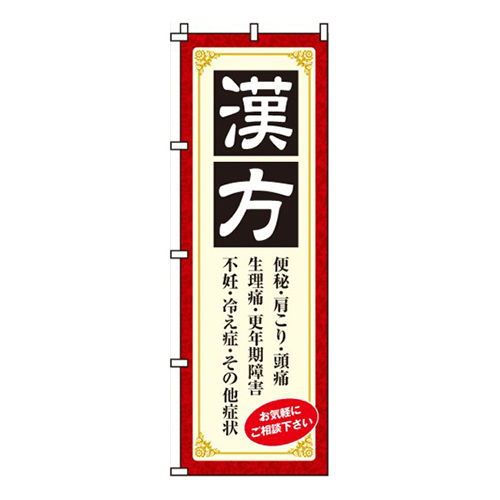 漢方