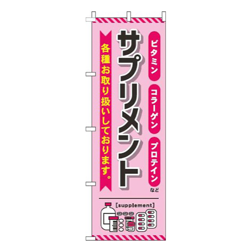サプリメント ピンク 