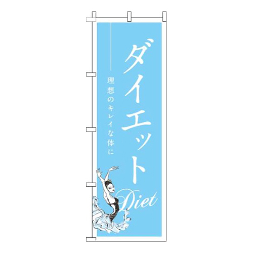 ダイエット 水色 