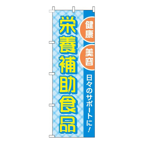 栄養補助食品水色