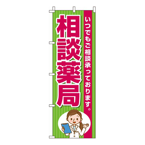 相談薬局