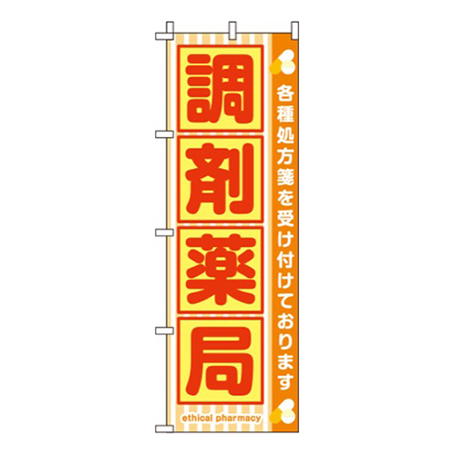 調剤薬局オレンジ