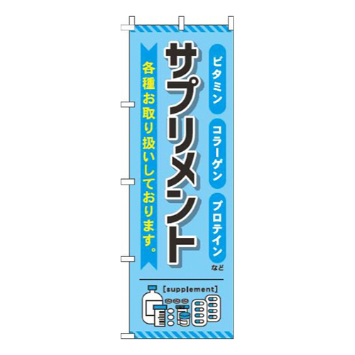 サプリメント水色