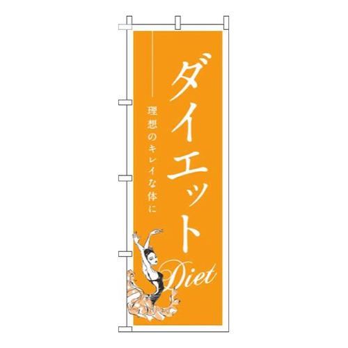 ダイエットオレンジ