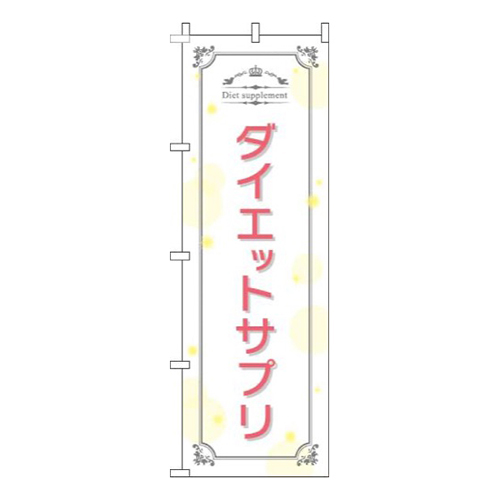 ダイエットサプリ白