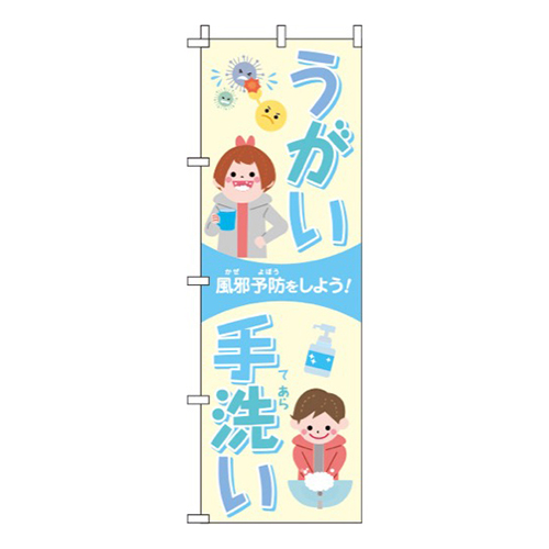 うがい・手洗い 水色 