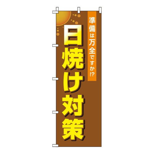 日焼け対策 茶色 
