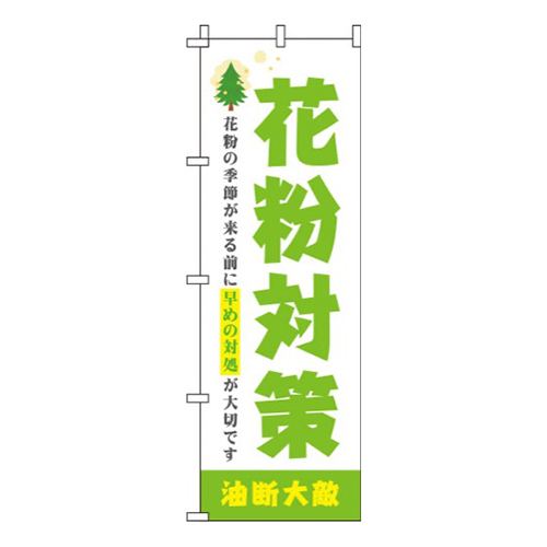 花粉対策 黄緑 