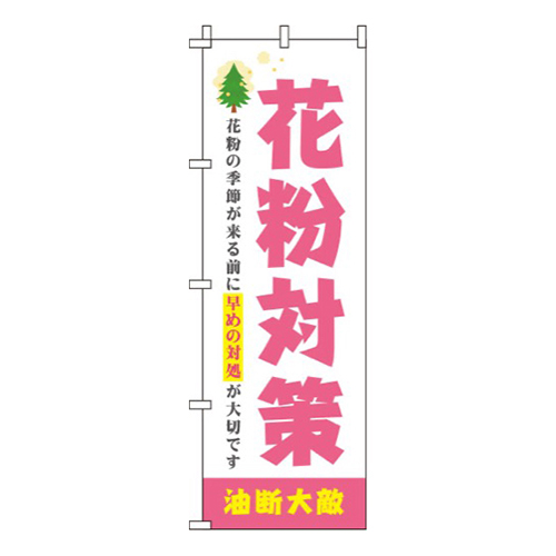 花粉対策 ピンク 