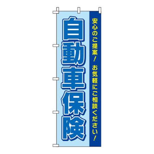 自動車保険青