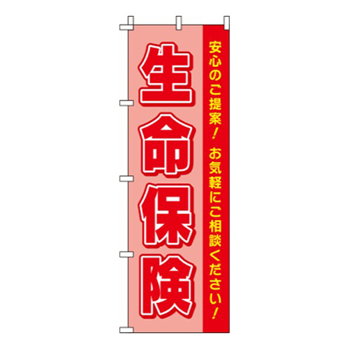 生命保険赤