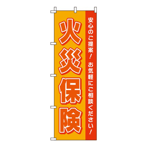 火災保険オレンジ