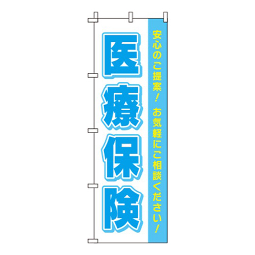 医療保険水色