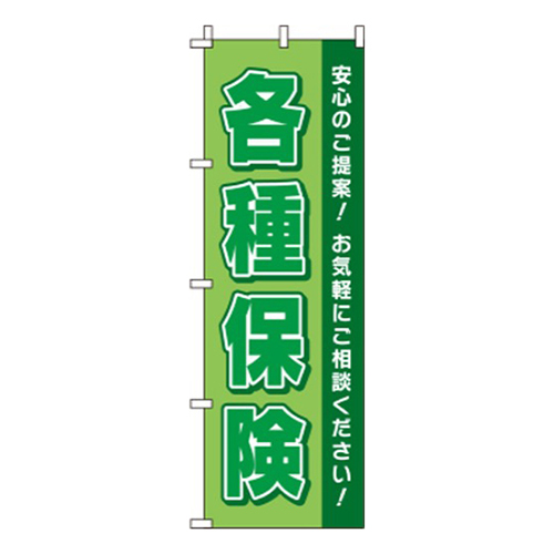 各種保険緑
