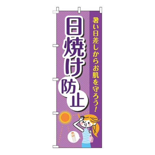 日焼け防止紫