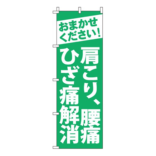 肩こり、腰痛ひざ痛解消