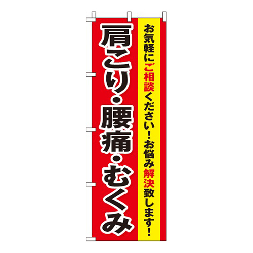 肩こり・腰痛・むくみ