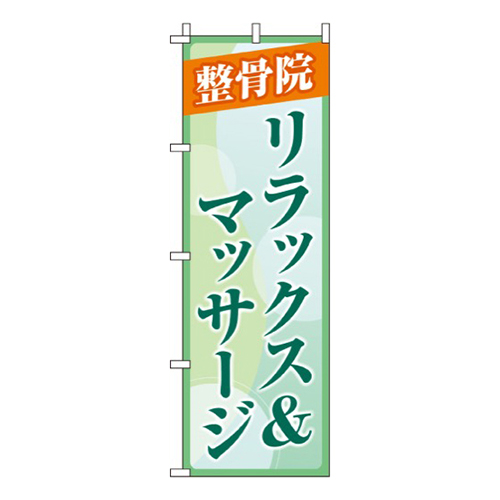 リラックス＆マッサージ