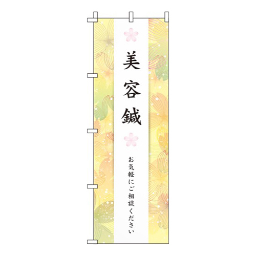 美容鍼 黄色 