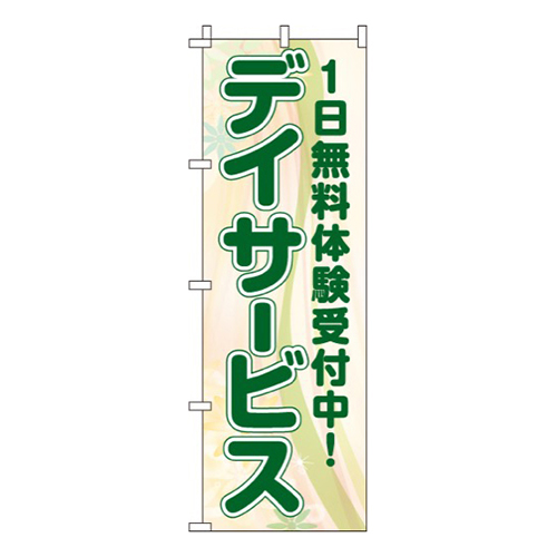 デイサービス