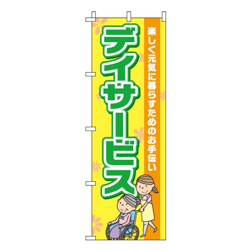 デイサービス