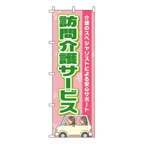 訪問介護サービス
