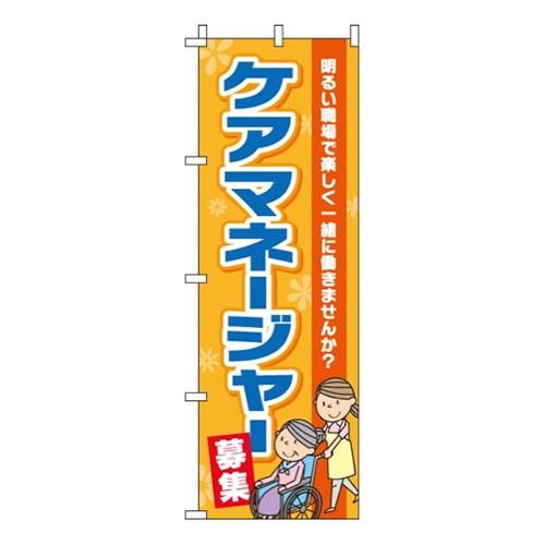 ケアマネージャー