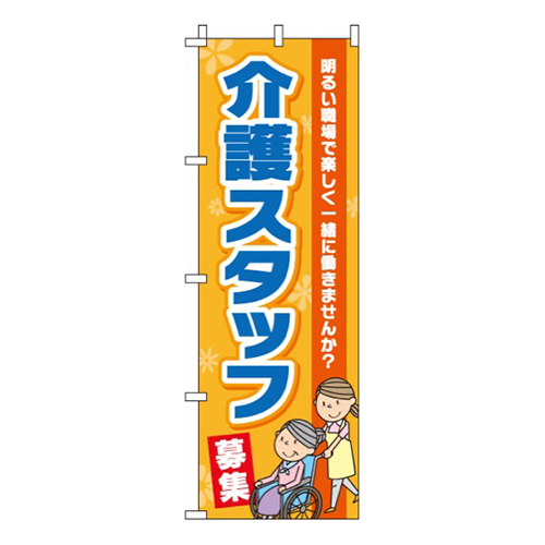 介護スタッフ