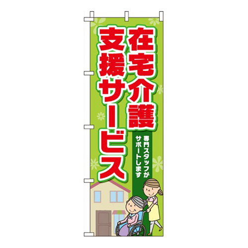 在宅介護支援サービス