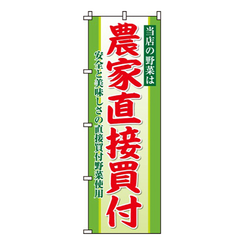 農家直接買付