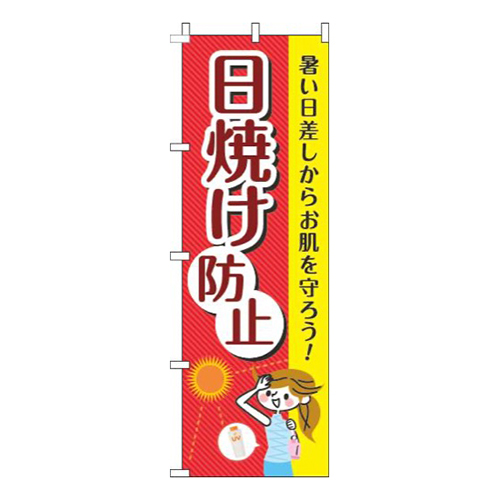 日焼け防止赤
