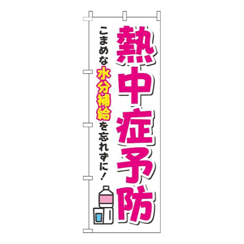 熱中症予防白ピンク