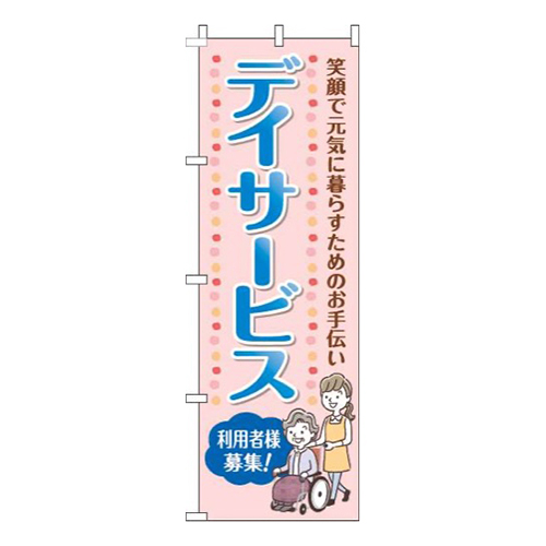 デイサービス利用者様募集ピンク水色