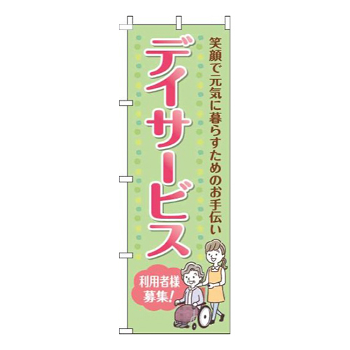 デイサービス利用者様募集黄緑ピンク