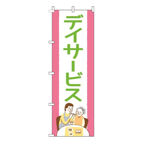 デイサービスピンク黄緑