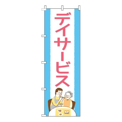 デイサービス水色ピンク