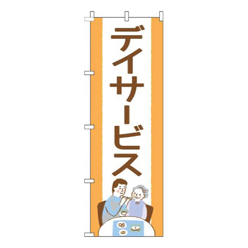 デイサービスオレンジ茶色