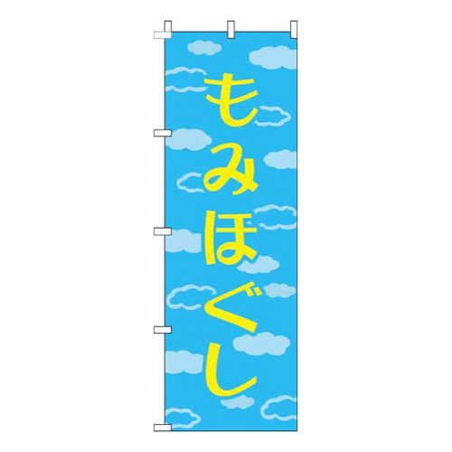 もみほぐし雲水色
